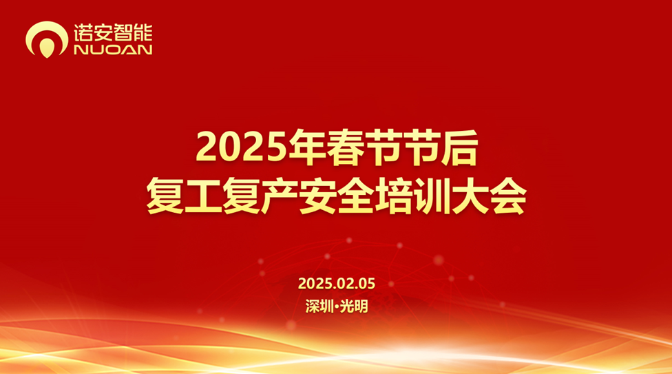 星空·官方端在线登入_星空(中国)复工复产安全培训大会