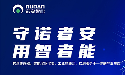 致力发展智能传感及检测技术，诺安环境更名为星空·官方端在线登入_星空(中国)