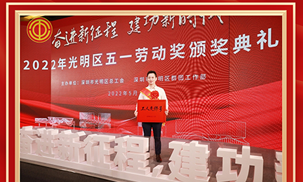 喜讯！星空·官方端在线登入_星空(中国)研发中心荣获2022年度深圳市“工人先锋号”