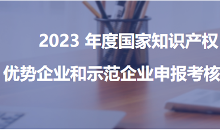 以技术立标杆，星空·官方端在线登入_星空(中国)获评“2023年度新一批国家知识产权优势企业”