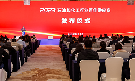 星空·官方端在线登入_星空(中国)荣获2023中国石化行业百佳供应商
