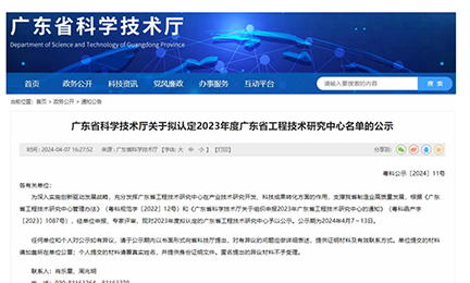 喜讯！星空·官方端在线登入_星空(中国)获“广东省工程技术研究中心”认定
